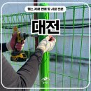대전도시공사 노동조합 | 대전휀스 펜스 - 시선이 달라지는 메쉬 구조, 현장 분위기를 바꾸다