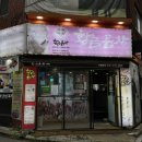 호계3동행정복지센터_하 | [인천/계양구] 인천 대표 소곱창 맛집 효성동 &lt;황금곱창 본점&gt; 다녀온 솔직 후기