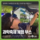 로봇공원 | 용산근린공원 과학축제 후기｜로봇축구·AR양궁으로 즐긴 미래기술 체험부스