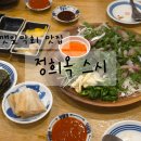 정희옥스시 | 가성비! 보문역 일식맛집_[정희옥 스시 보문점]_방문 후기