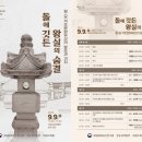 이태종 | 왕릉 내 원·묘 300여 석조문화유산 보존 방안 공동 모색 / 산림청, 중부권거점 국립금산자연휴양림 문...