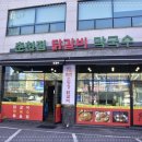 춘천집닭갈비막국수 이미지