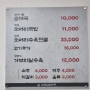 고명선순대국