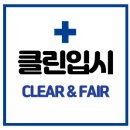 클린하이웨이