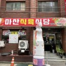 마산합성약국 이미지