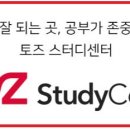 토즈스터디센터중동2독서실 이미지