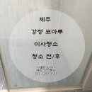 강정 코아루<b>더</b>테라스블루아 <b>이사</b>청소