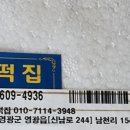 장산떡집 - 해운대구 반여로185번길 73-5 | 장산떡집