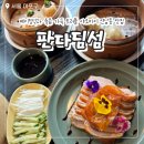 판다바구니 | 홍대 연남동 중식 맛집 판다딤섬 베이징덕 하프와 트러플 샤오마이 추천 후기