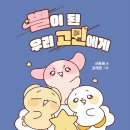 【2025년 9월 25일 만화책 신간 정보】 체인소 맨 스페셜 에디션, 봇치 더 록! 앤솔러지 코믹 4권...