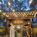 황솔촌 충장점 이미지