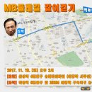 [공지] 11/19 (일요일) MB 둘레길 같이걷기 '쥐를잡자' 행사안내 이미지