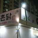 고산촌닭 이미지