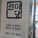 원미당