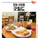GS25창원엠스테이점 | 창원대카페 굿필드 사림동 브런치 맛집 발견!