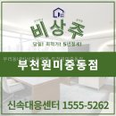 원미중학교 | 우리동네비상주플랫폼 부천원미중동점 혼자 일하기 좋은 공간 찾기