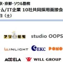 [신입/경력 채용] 워크포트 주관 제 16차 일본 게임/IT 10개사 공동 면접회 이미지