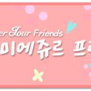 롯데백화점 프리미에쥬르 이미지