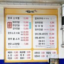 동남장 | 장승포 힘스지 거제 로컬맛집(구.동남장어탕)
