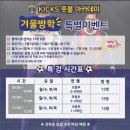 킥스풋볼아카데미