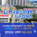 2018년도 한국폴리텍대학 진주캠퍼스 국비 신입생모집 이미지