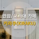 안암문구
