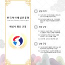 한국역사해설진흥원
