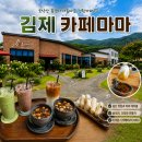 [GAJA]오리나무 정원 | 김제 카페마마｜금산면 모악산 근처 정원카페, 전통차와 가래떡구이