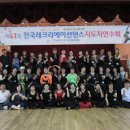 2017 제41회 전국레크리에이션댄스지도자연수회 개최~~^^(2017. 7. 22, 대전시노인복지관 대강당) 이미지
