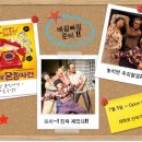 뮤지컬(경로당폰팅사건) | [연극]경로당 폰팅사건/대학로연극/대학로 단막극장/대학로맛집 국수가/티몬에서 저렴하게