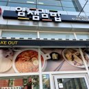 얌샘선유도역점