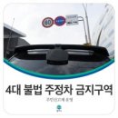 주정차4 이미지