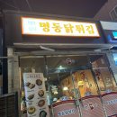 &#34;여수 국동 명동닭튀김, 치킨으로 마음에 튀김 바람 불었닭~! ❤️🐔&#34;