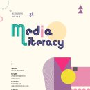 유튜브 리터러시-슬기로운 유튜브 생활 이미지