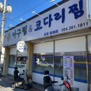 포항생아구해물찜 흥해점 | 포항 흥해맛집 한결통아구찜 흥해점에서 아구해물찜 먹고왔어요
