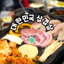 대한민국삼겹살 기흥구청점 | 용인 기흥구청 맛집 신갈역 맛집 가성비 삼겹살 고기집 <대한민국삼겹살 기흥구청점>
