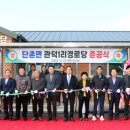 관덕1리경로당 이미지