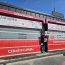 컴인워시 제천점 이미지