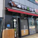 흰민들레만두