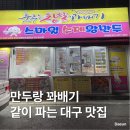 춤추는찹쌀꽈배기스마일수제왕만두