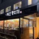 자인뭉티기 | 줄 서는 이유가 있었을까? 양재 ‘자인뭉티기’ 리얼 팩트체크, 내돈내산 후기(다른버전)