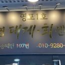 포항초장집대게