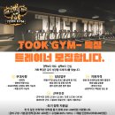 일산 마두역 툭짐 오후트레이너구인 (인수인계자있습니다) 이미지