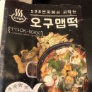 오구맵떡 이미지