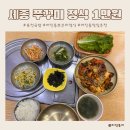세종 어진동 맛집추천 육전국밥 쭈꾸미정식 1만원