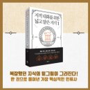 지적 대화를 위한 넓고 얕은 지식1 | 채사장 -모든 지식의 시작