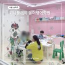 위니위니어학원 | 잠실 송파 위례 초등부 원어민 놀이영어학원 소수정예 과외식 위니플레이