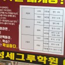 방학동영수학원,대성세그루영수학원 후기들려드릴게요