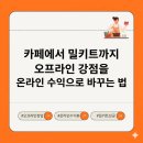 루프코티지 | 디저트 카페에서 밀키트까지, 더 코티지 컨설팅