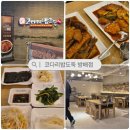 국립서울현충원 유격대화장실 | 반포한식맛집 가족모임, 연말모임하기 좋은 코다리밥도둑 방배점 내돈내산 후기